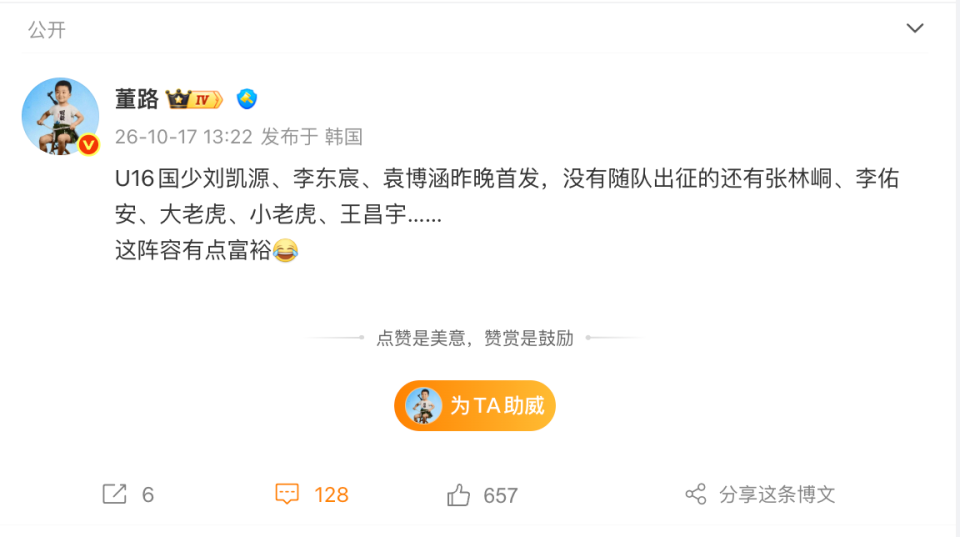 华体会体育董路谈U16国少：三人首发，没随队的还有一批，这阵容有点富裕