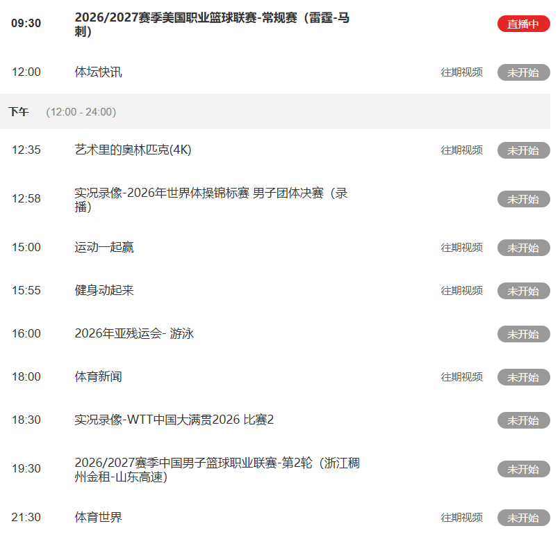 华体会体育今日重要赛事！10月21日，CCTV5、CCTV5+节目表