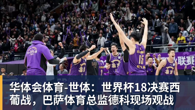 华体会体育复仇失败,12年前美国也是在世界杯16强战负于比利时 - 华体会体育 - 华体会(中国)官方网站