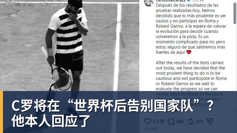 华体会体育C罗将在“世界杯后告别国家队”？他本人回应了