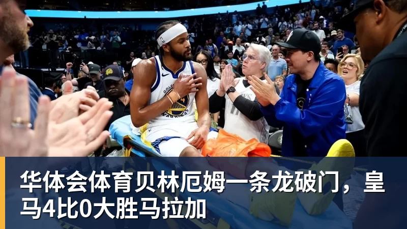 高天意:过去的一周非常艰难,但我从来没有停止相信自己 - 华体会体育 - 华体会(中国)官方网站