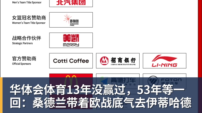 华体会体育13年没赢过，53年等一回：桑德兰带着欧战底气去伊蒂哈德