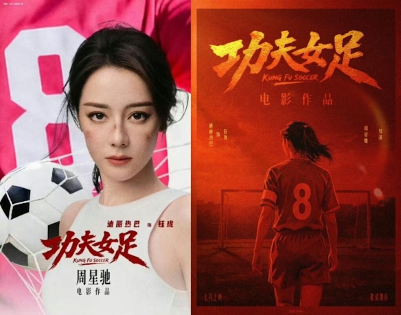 华体会体育迪丽热巴为《功夫女足》增重8公斤！从0开始学足球