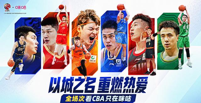 华体会体育官方：咪咕与CBA达成未来三个赛季CBA联赛数字媒体版权合作